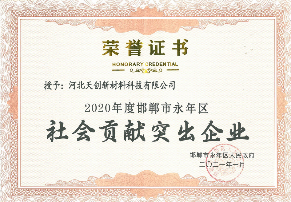 河北天创新材料科技有限公司